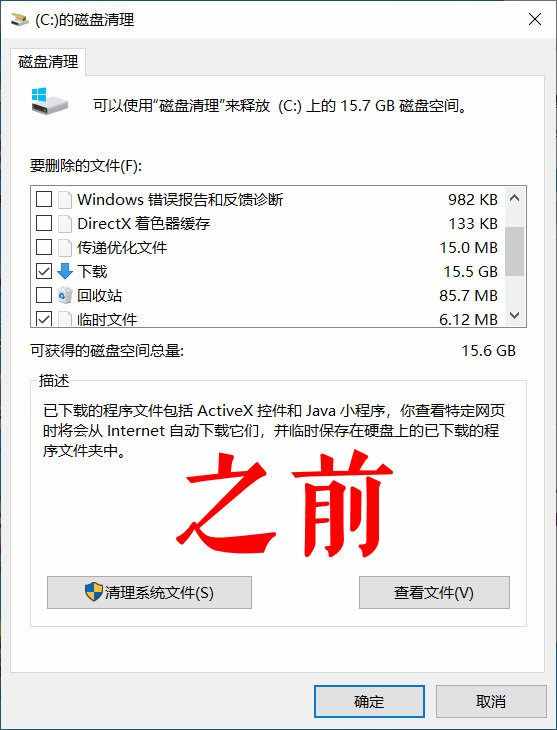 为防止意外删除数据，Win10 2004从磁盘清理中删除了“下载”目录