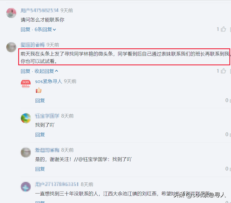 只记得一个人的姓名,怎么通过姓名来找到对方?就是这么简单
