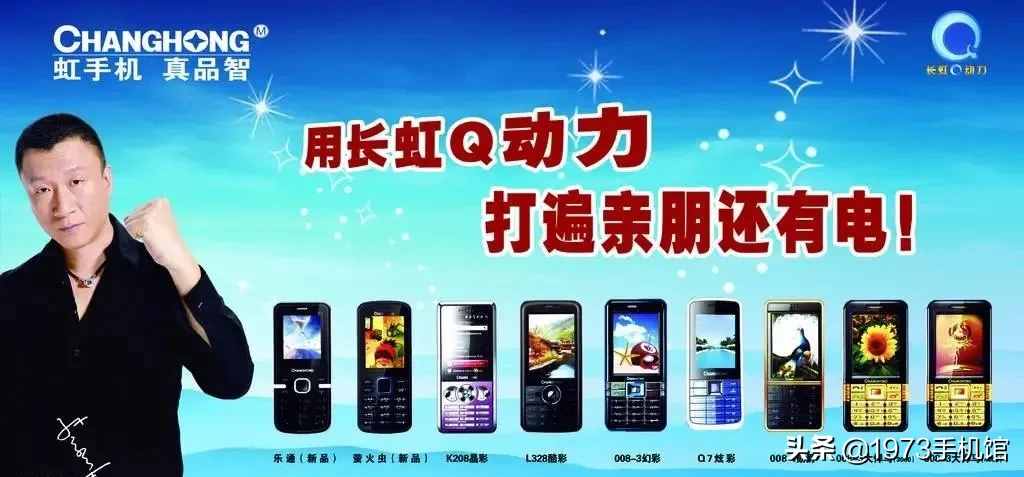 国产手机发展史(29)长虹手机