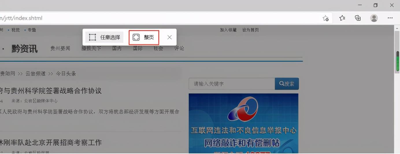 手机长截图你会,电脑长截图你会吗,教你3秒进行电脑长截图