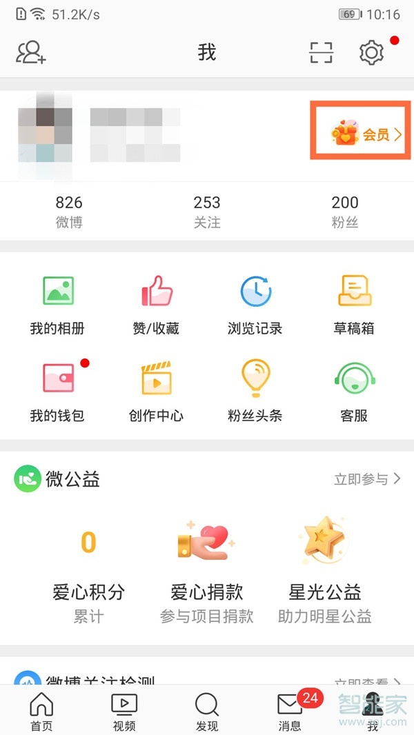 微博手机型号怎么隐藏怎么去掉手机型号标识