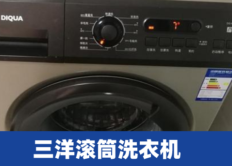 三洋滚筒洗衣机显示e11故障原因解释