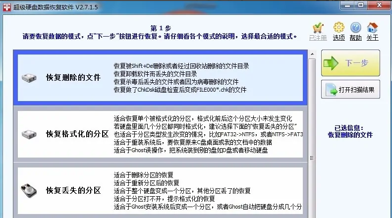 超级硬盘数据恢复教程