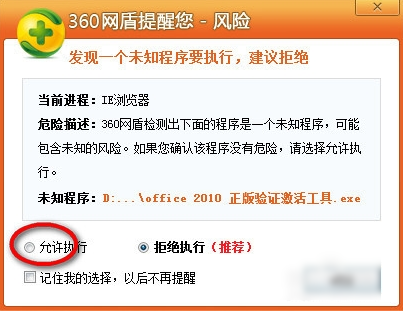 激活工具,小编教你Office 2010正版验证激活