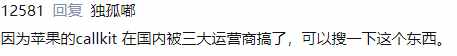 苹果官宣iphone12现“无声音”问题，网友：原来是我错怪了运营商