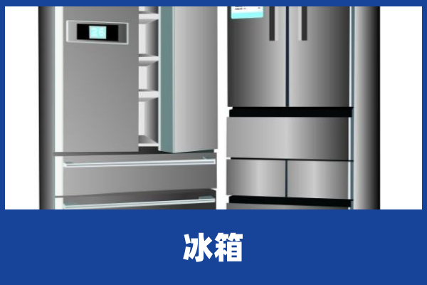 冰箱制冷效果差的原因是什么？北京海信冰箱维修
