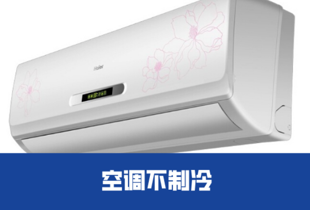 格力空调不制冷维修电话|空调保护灯闪烁不制冷怎么办