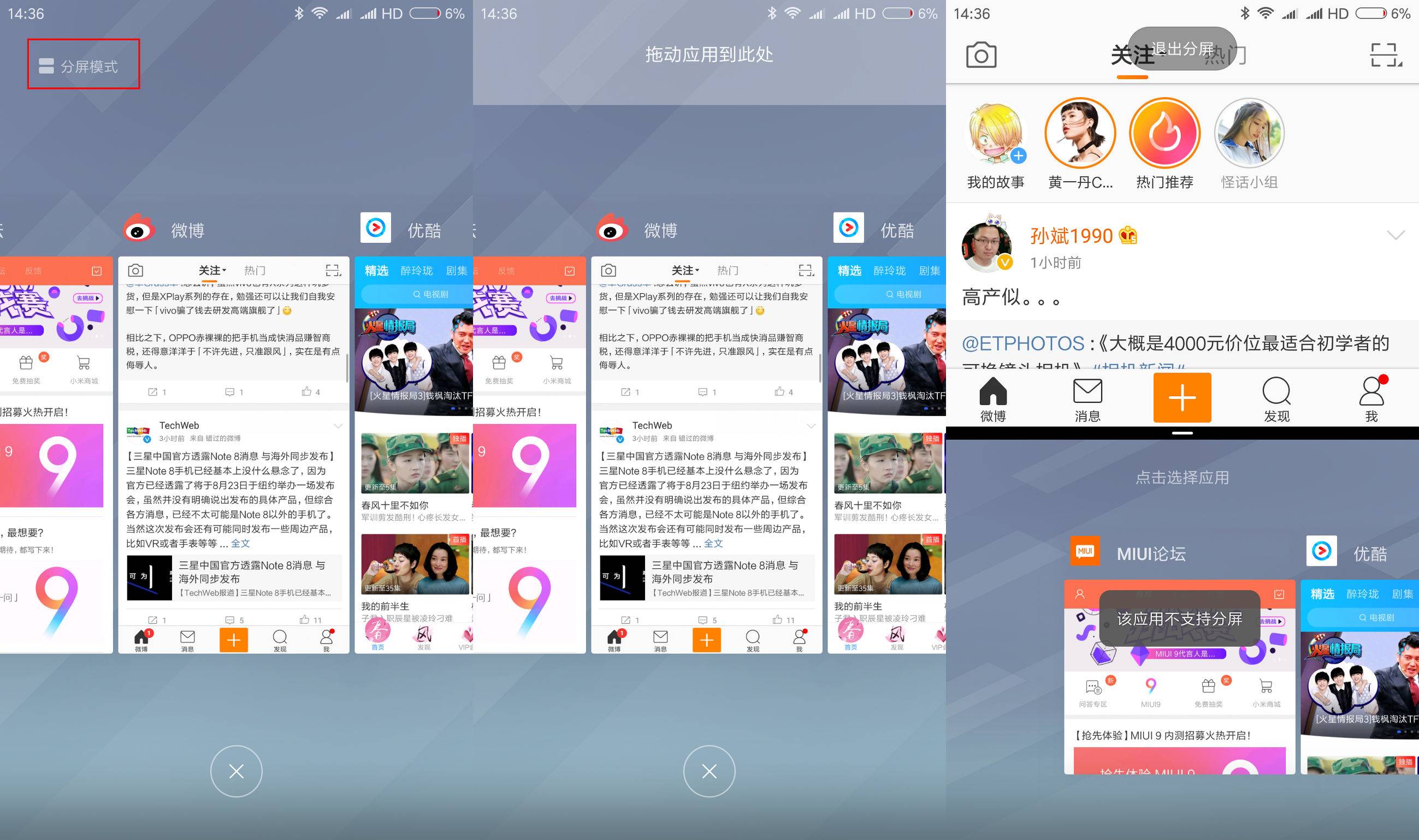小米MIUI分屏功能上线 教你如何一步让所有应用都支持分屏