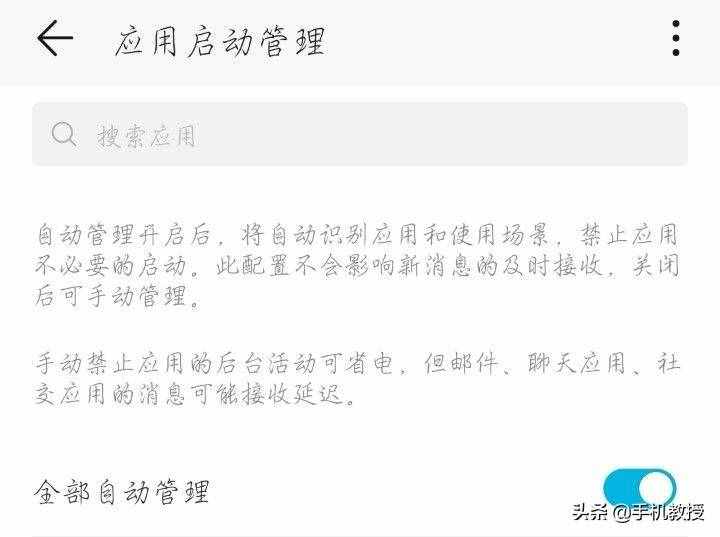 流量偷跑还不自知？关闭这几个设置，再也不用担心流量问题