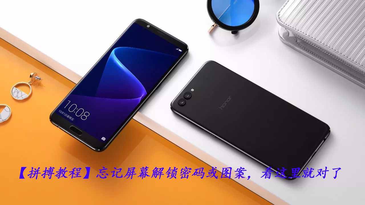 手机屏幕锁忘了怎么办（手机屏幕锁忘了）