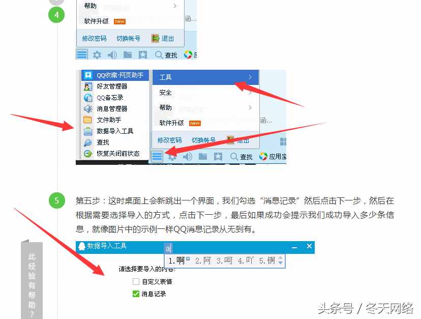 厉害咯！客服教我新版QQ导入3年前的消息记录，找回了满满的回忆啊！