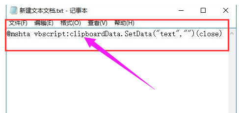 如何清空剪切板,小编教你电脑如何清空剪切板