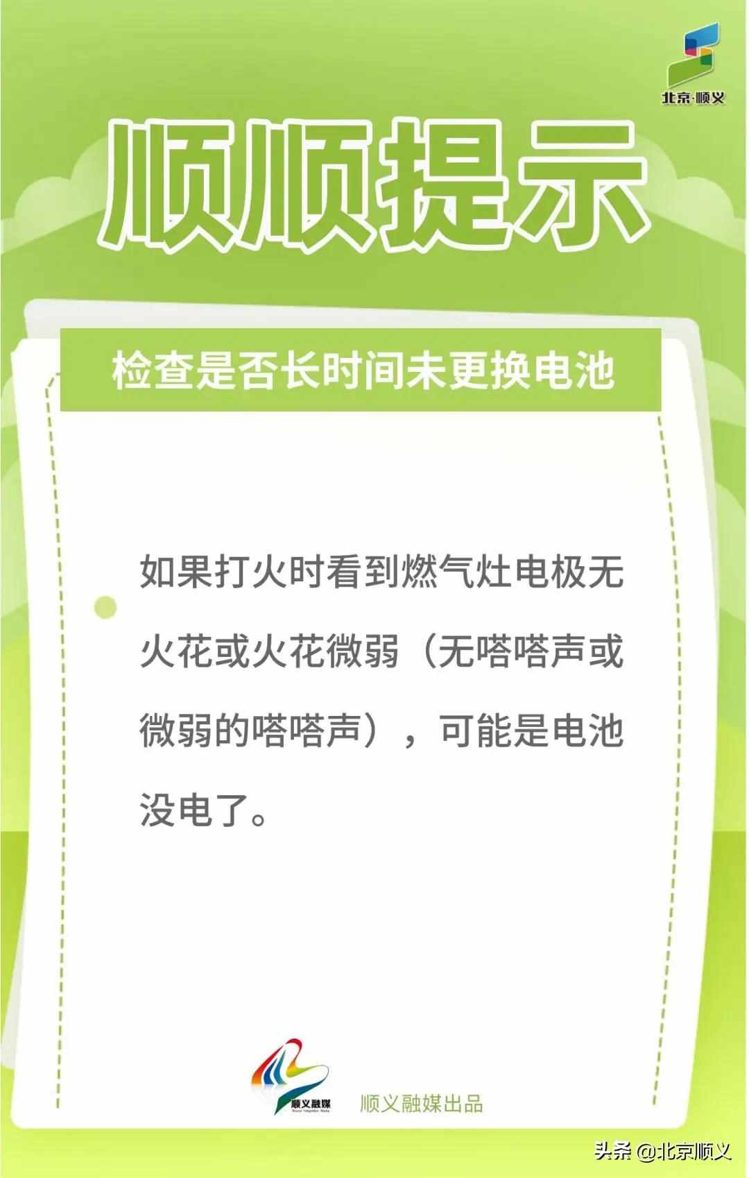 顺顺提示：燃气灶打不着火？ 专业人士教您5步快速排查！