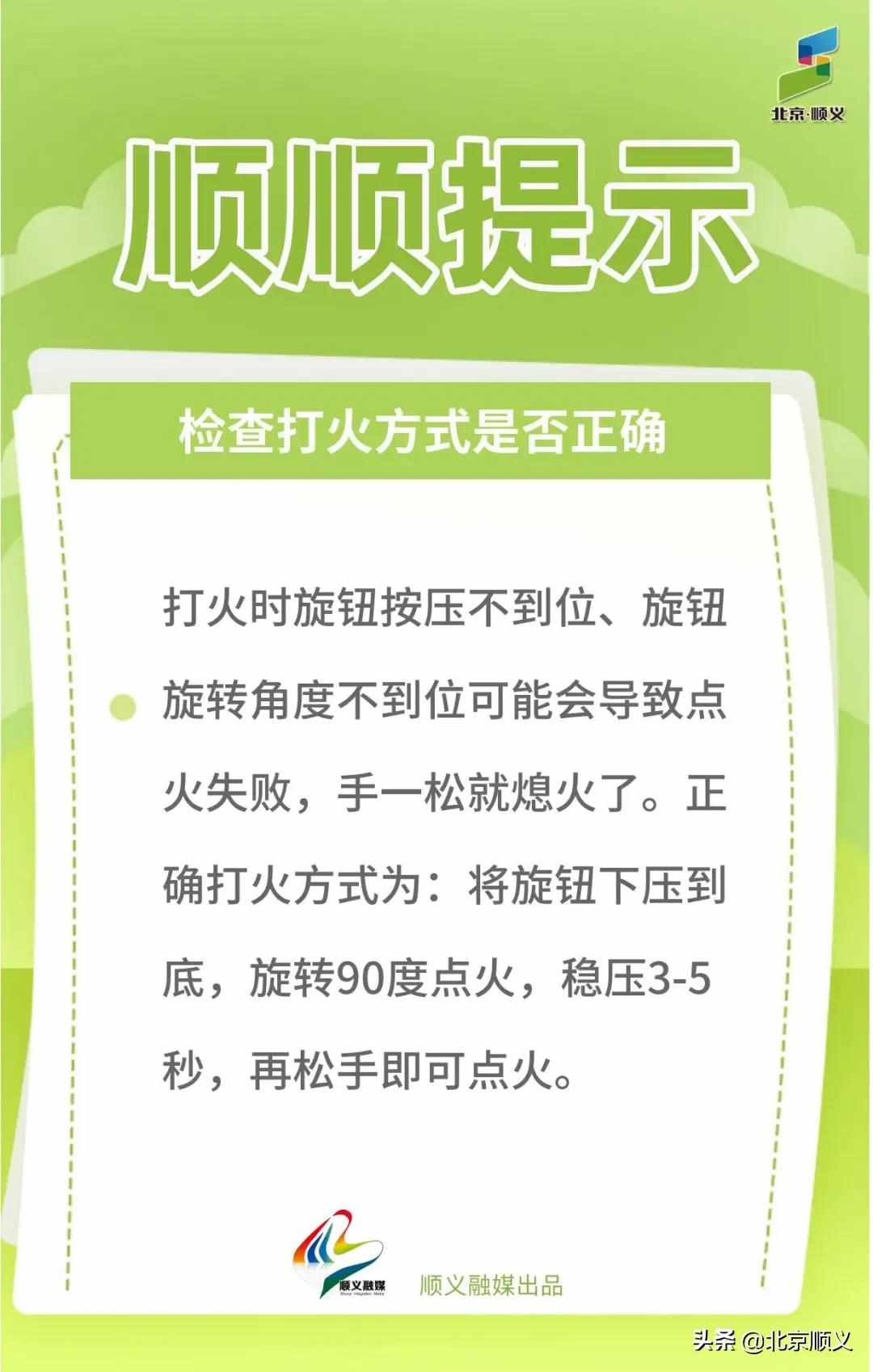 顺顺提示：燃气灶打不着火？ 专业人士教您5步快速排查！