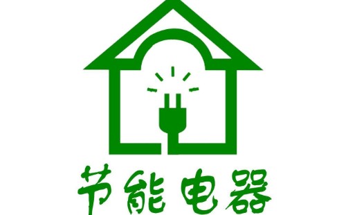 官方敦促扩大节能家电销售，会带来什么新变化？