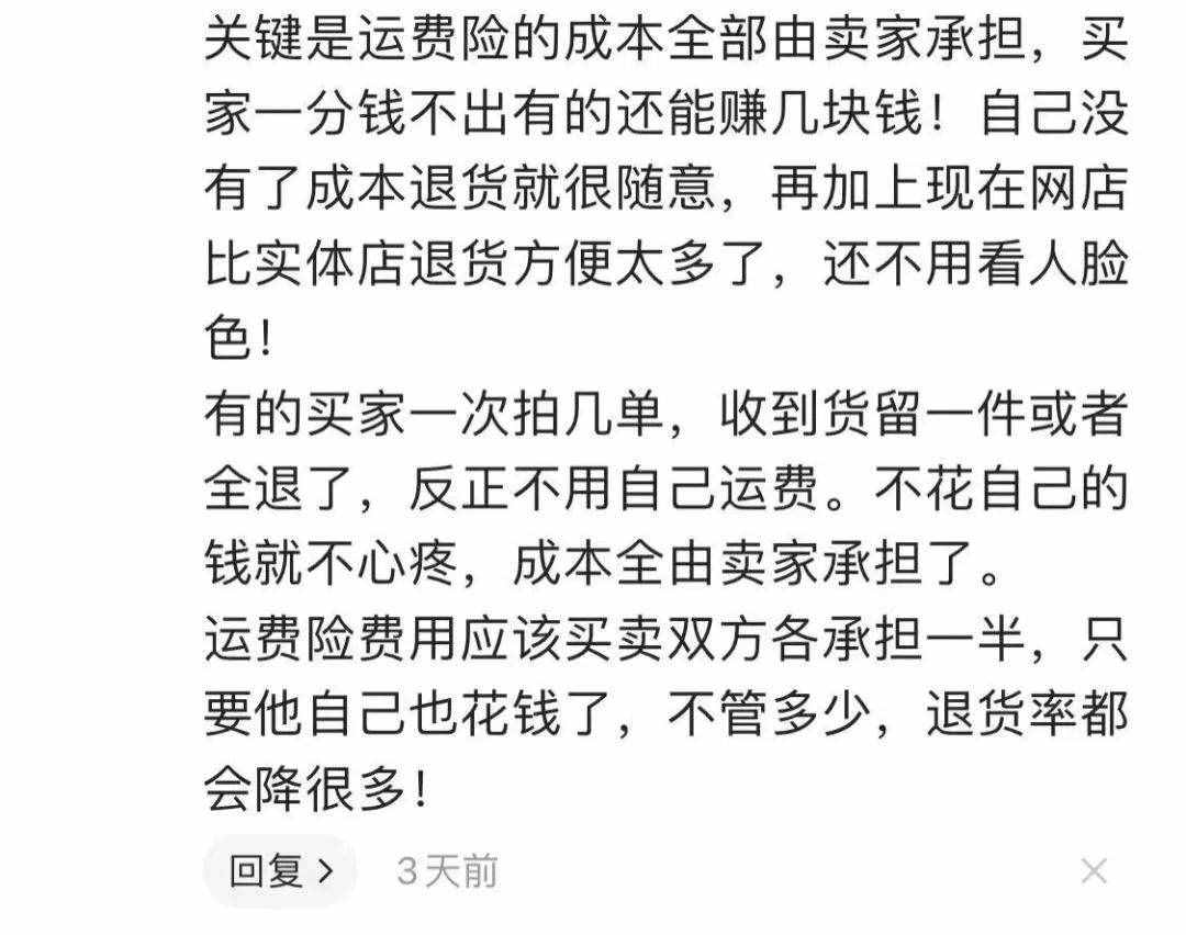 好多网店没运费险了？618了这点蝇头小利也抠…怕退货吗？店主哭诉…