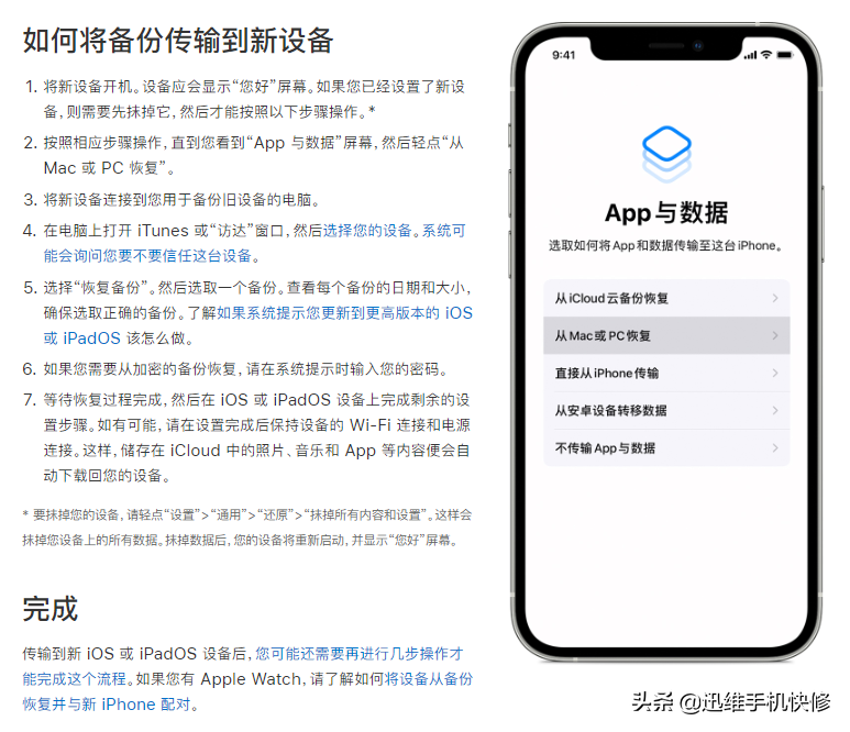 iPhone用户换机必备技能！再也不用麻烦倒数据，四种方法直接迁移