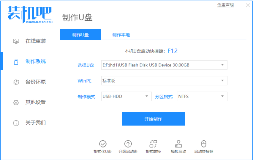图文演示装机吧U盘怎么安装系统