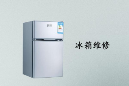 新飞冰箱维修收费标准—新飞冰箱维修价格明细