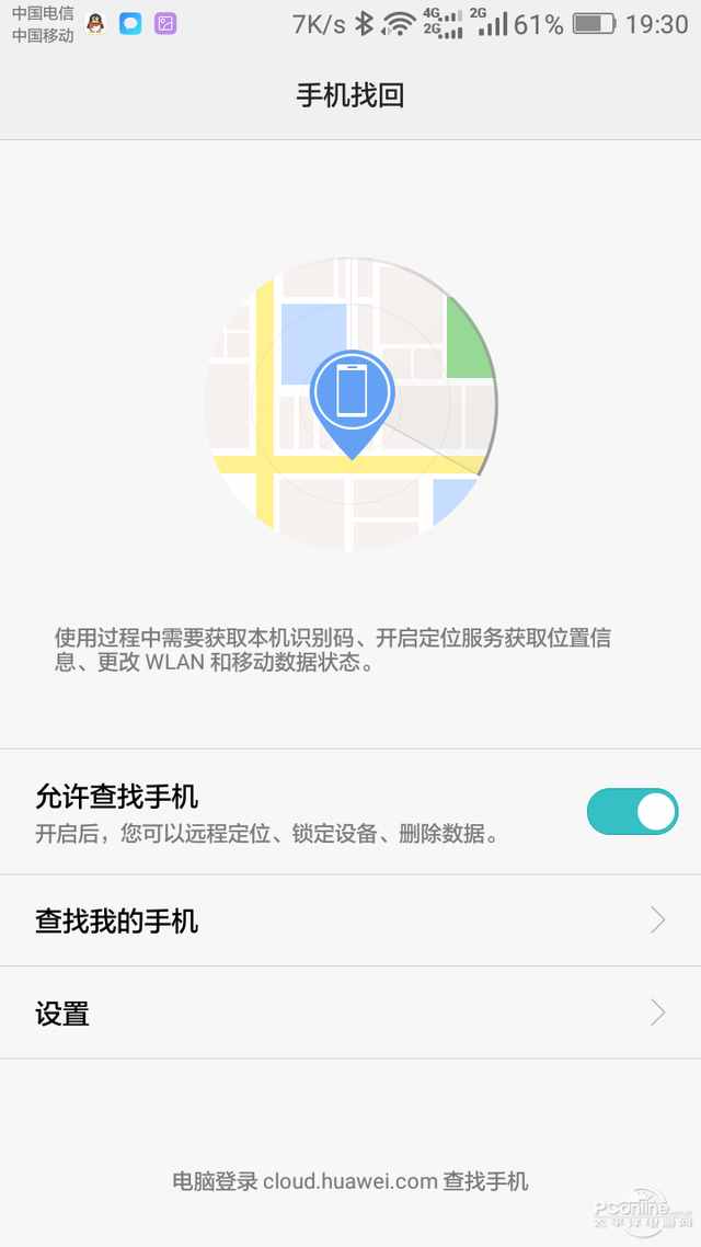 全被看光！让人恐惧的手机监控APP全体验