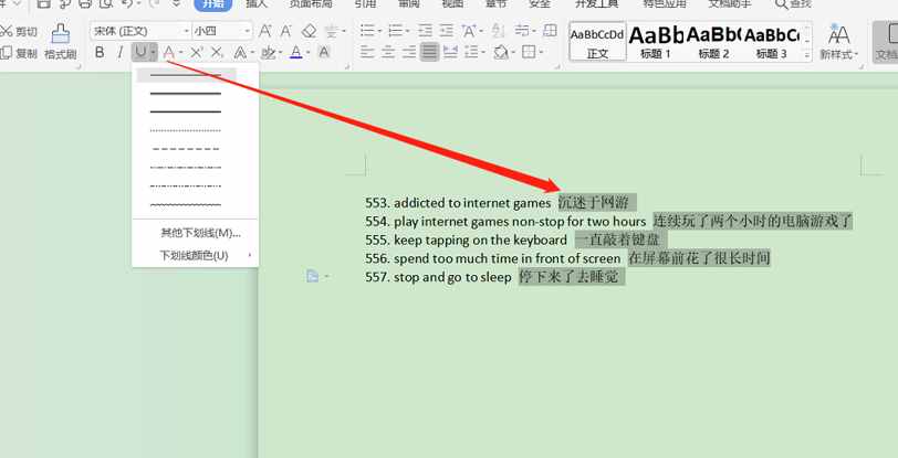 Word文字技巧—Word下划线怎么打