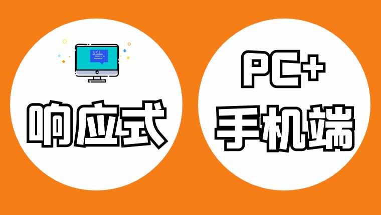 什么是pc端(pc网站)