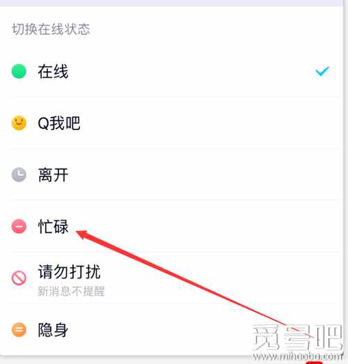 qq勿扰模式自动回复语怎么设置