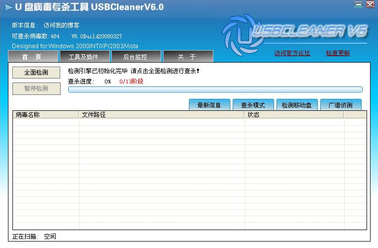 u盘杀毒工具USBCleaner