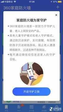 防沉迷、重守护 360家庭防火墙5S评测