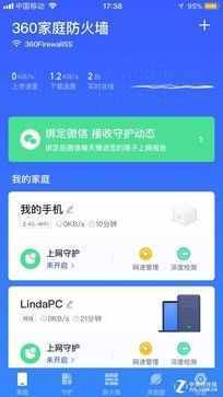 防沉迷、重守护 360家庭防火墙5S评测