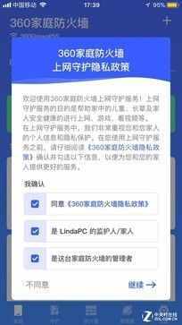 防沉迷、重守护 360家庭防火墙5S评测