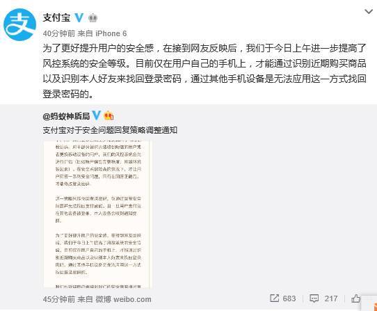 夭寿！支付宝又搞大事情！密码直接篡改，登录你的账户只需三步！