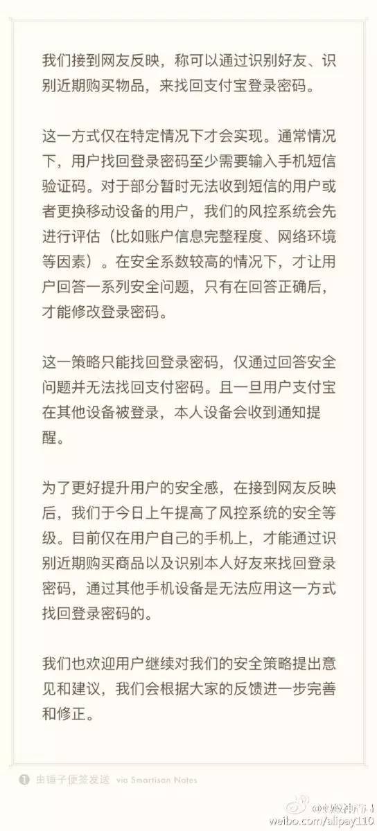 夭寿！支付宝又搞大事情！密码直接篡改，登录你的账户只需三步！