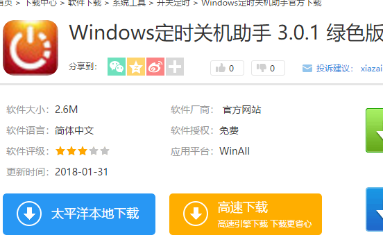 定时关机助手,小编教你定时关机助手
