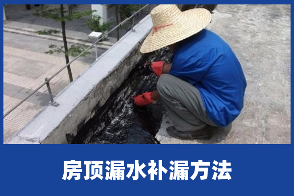 彩钢房屋防水补漏价格是多少？彩钢房屋防水补漏多少钱