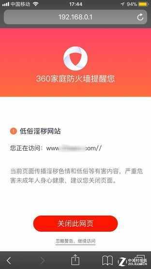 防沉迷、重守护 360家庭防火墙5S评测