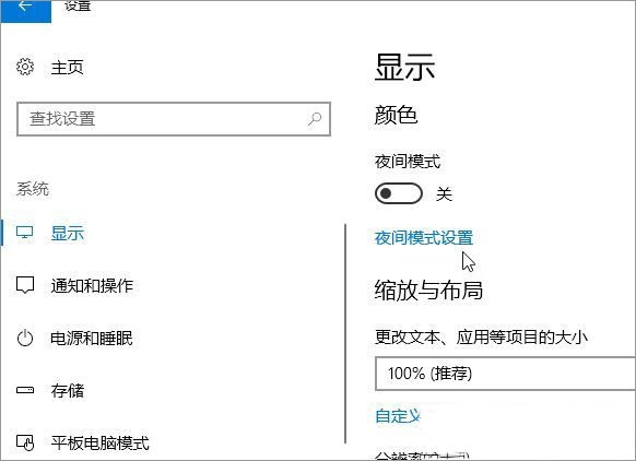 Win10电脑护眼模式的使用方法