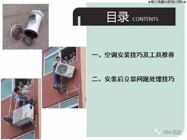 空调安装不会？？看完这套教程你就彻底入门啦