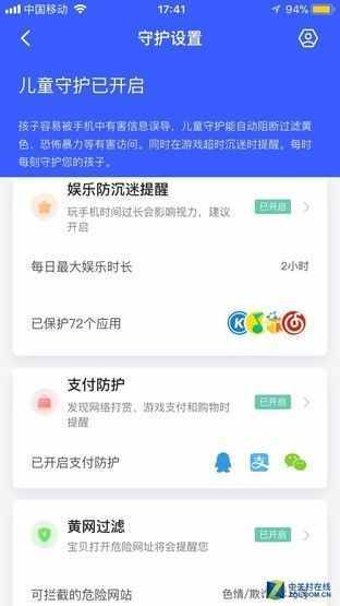 防沉迷、重守护 360家庭防火墙5S评测