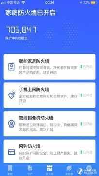 防沉迷、重守护 360家庭防火墙5S评测
