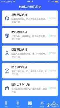 防沉迷、重守护 360家庭防火墙5S评测