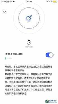 防沉迷、重守护 360家庭防火墙5S评测