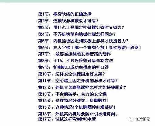 空调安装不会？？看完这套教程你就彻底入门啦