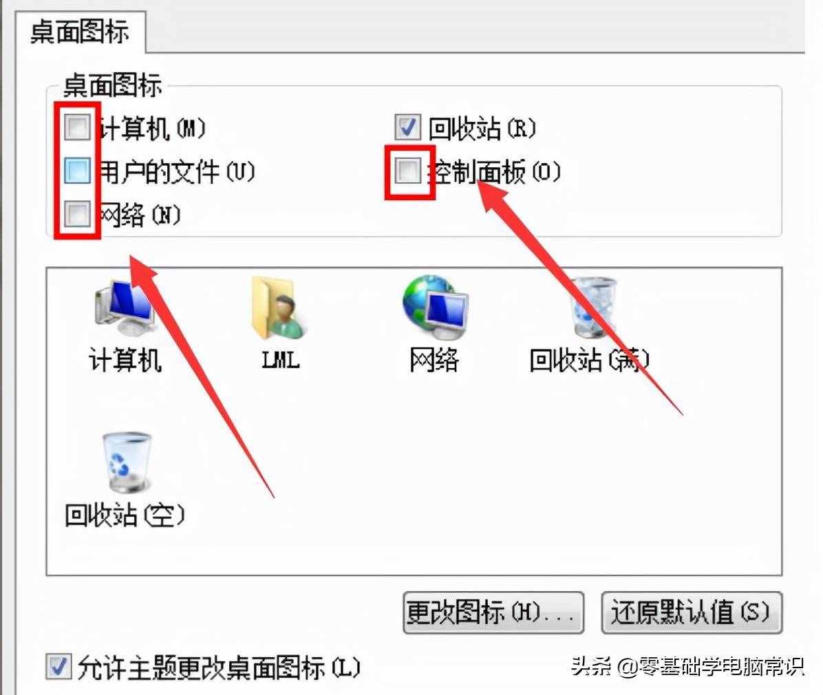 怎么隐藏电脑桌面图标快捷键？教你桌面图标不见了怎么办？