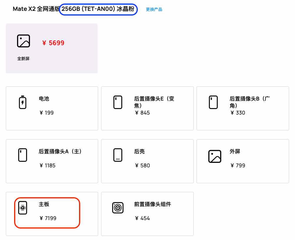 「行情」华为MateX2官方维修价出炉 更换屏幕价可买iPhone12