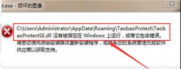 电脑出现损坏的图像窗口提示dll没有被指定在Windows上运行怎么办