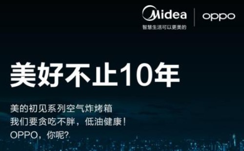 美的OPPO战略合作更进一步 共创共赢相互成就