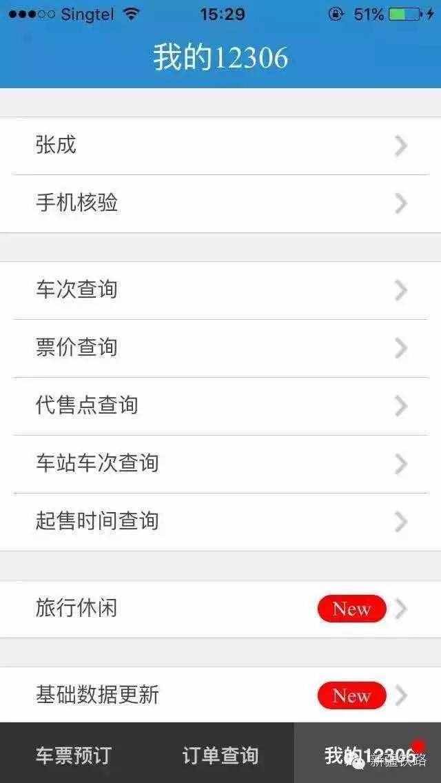 12306手机核验是怎么弄（12306购票身份核验操作指南）