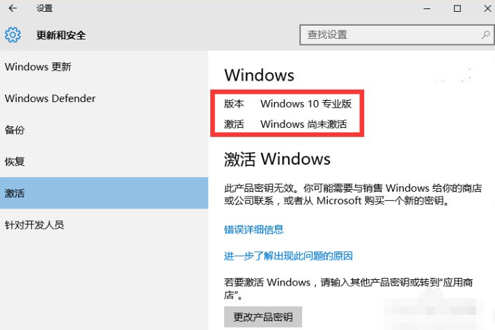 windows10专业版激活教程