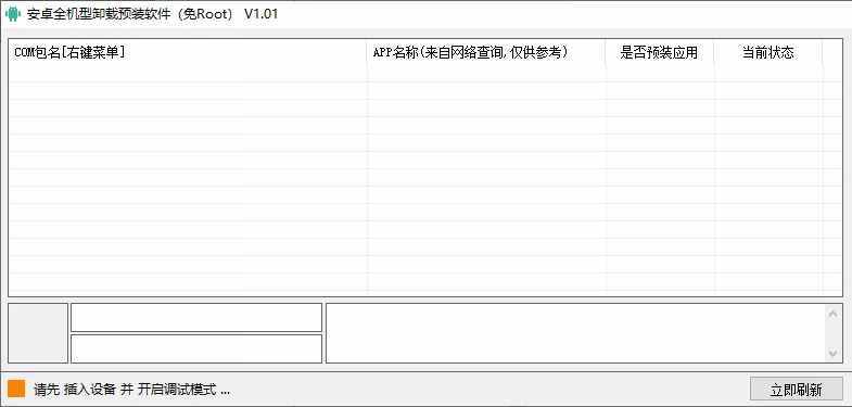 不Root手机，如何卸载预装应用？这篇告诉你方法